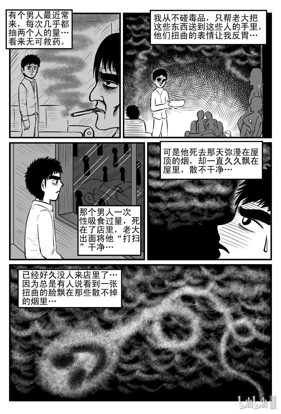 080 一分钟怪异故事（6） 第6页