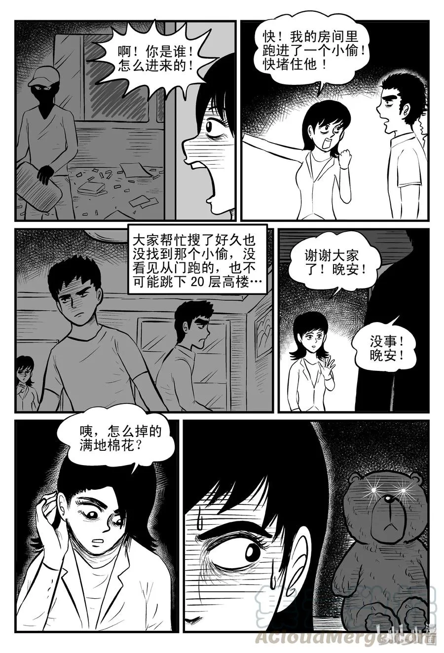 080 一分钟怪异故事（6） 第7页