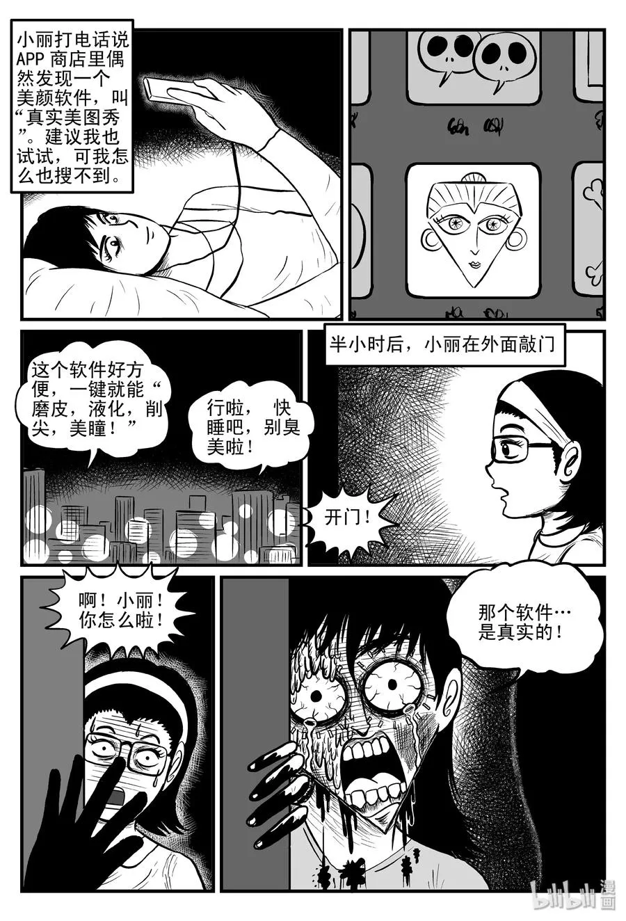 080 一分钟怪异故事（6） 第8页