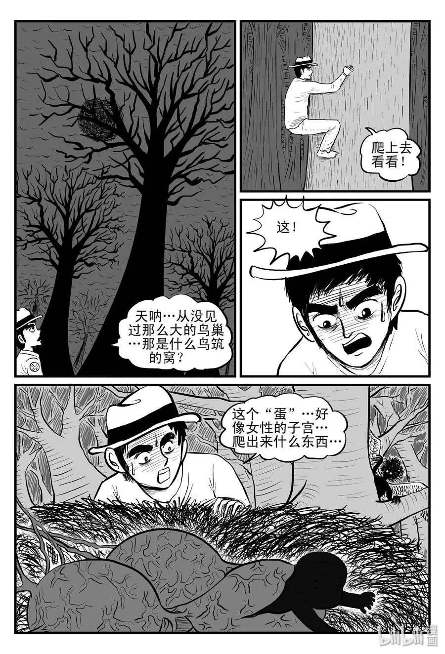 080 一分钟怪异故事（6） 第9页