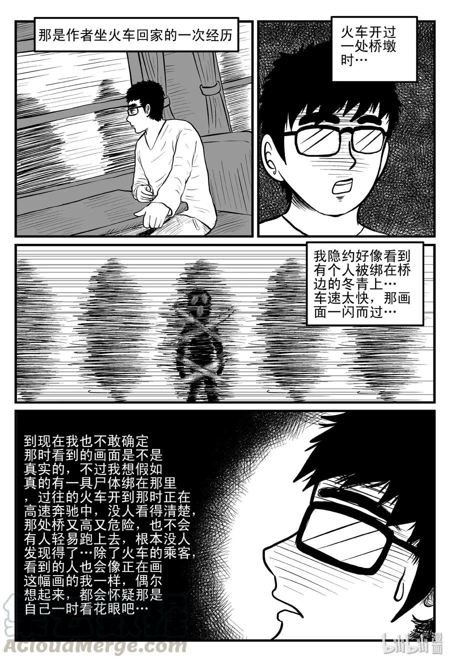080 一分钟怪异故事（6） 第10页