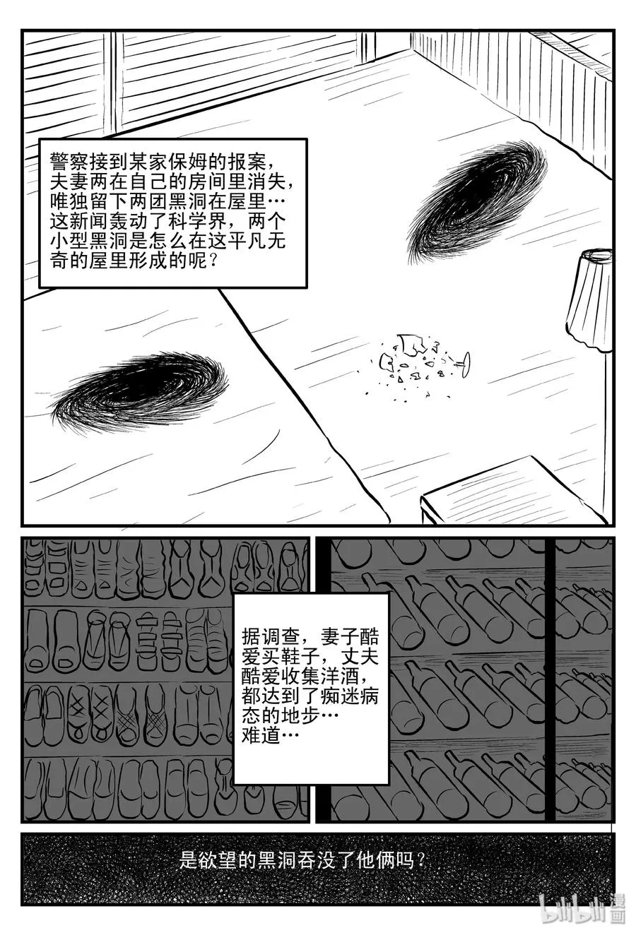 080 一分钟怪异故事（6） 第11页