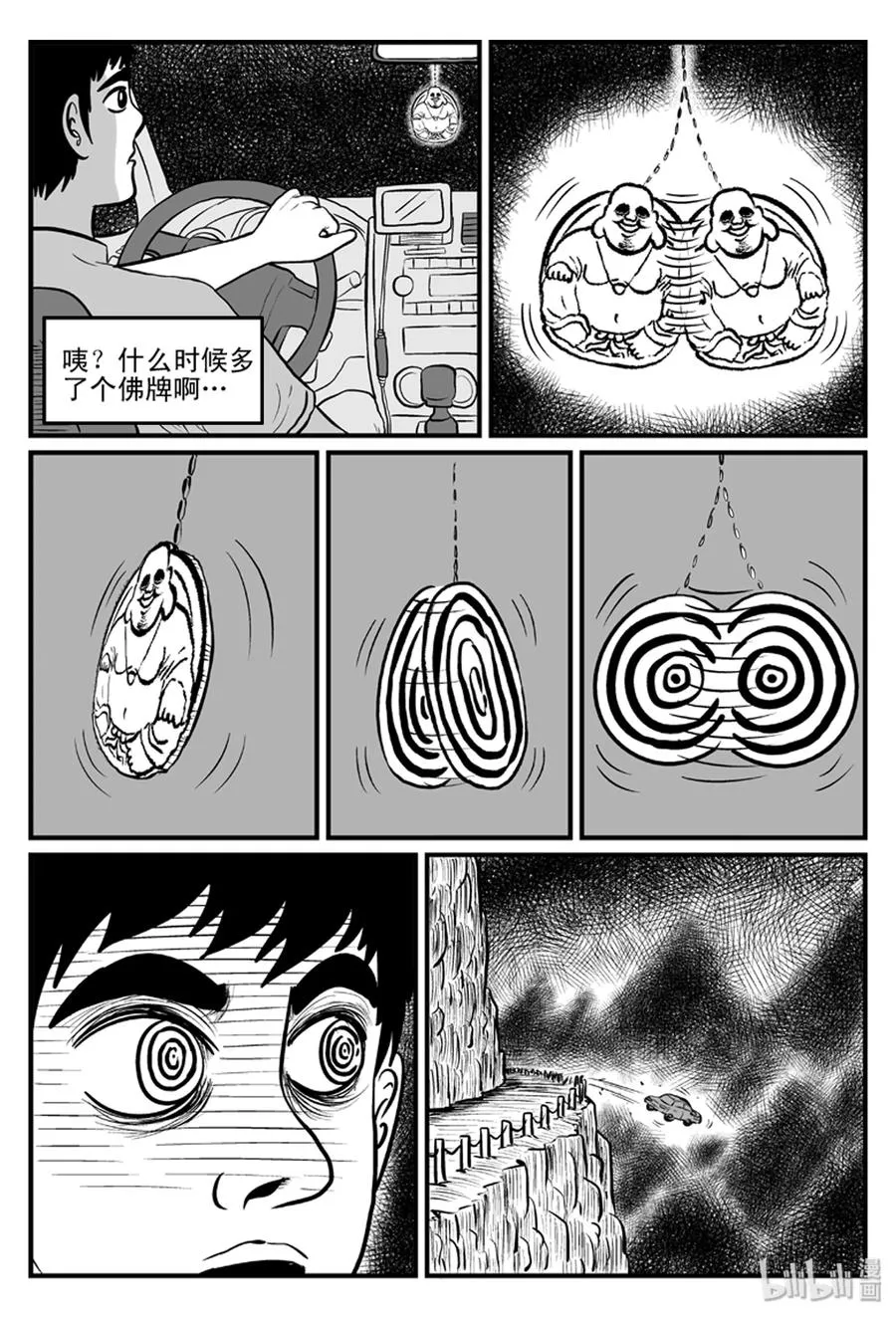 080 一分钟怪异故事（6） 第14页