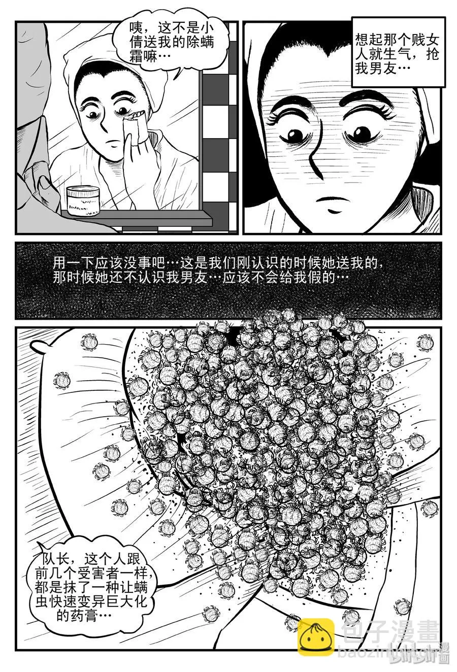 080 一分钟怪异故事（6） 第15页