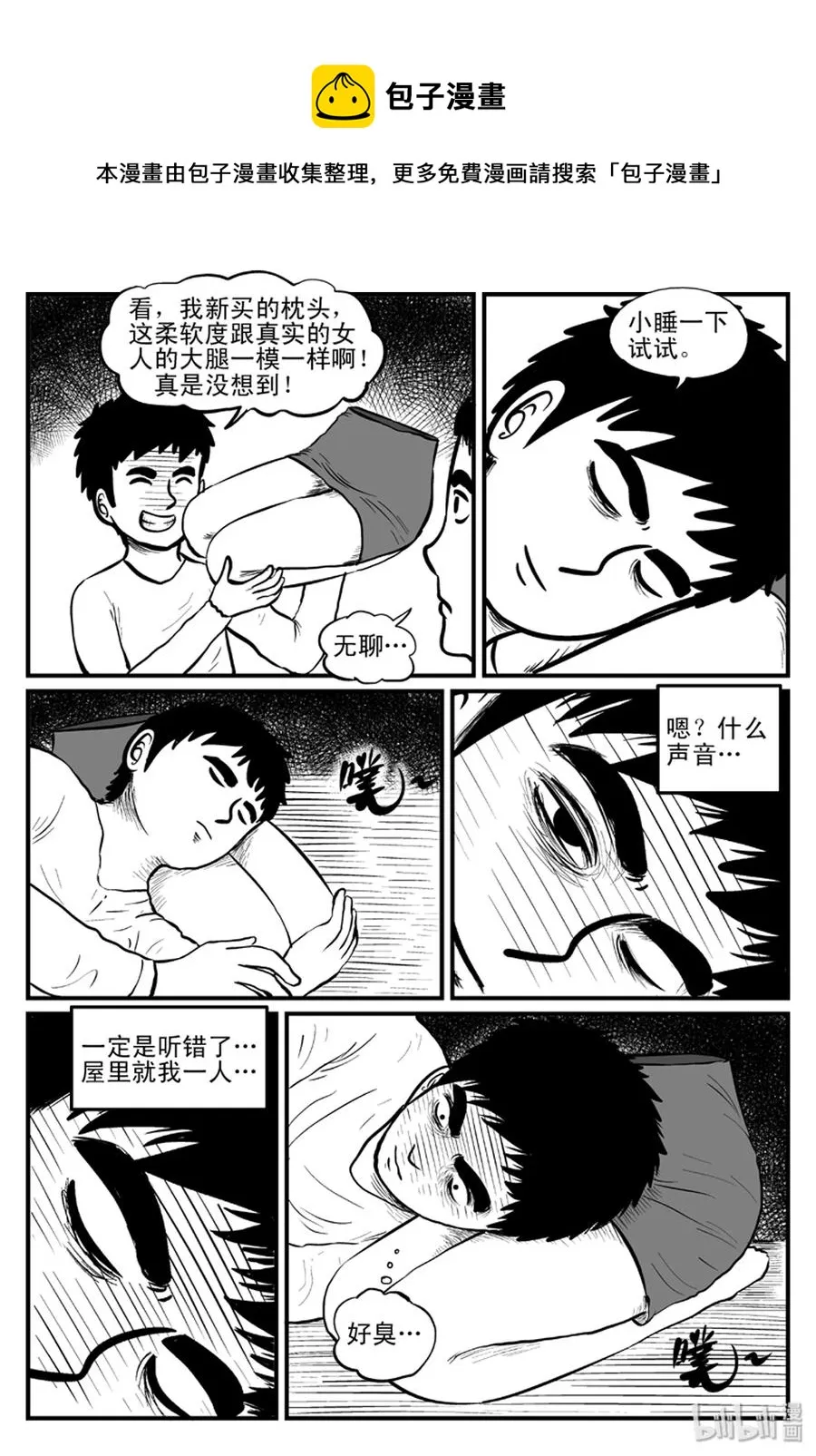 080 一分钟怪异故事（6） 第17页