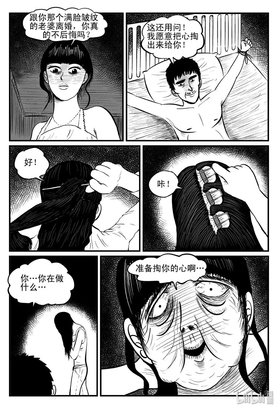 080 一分钟怪异故事（6） 第18页