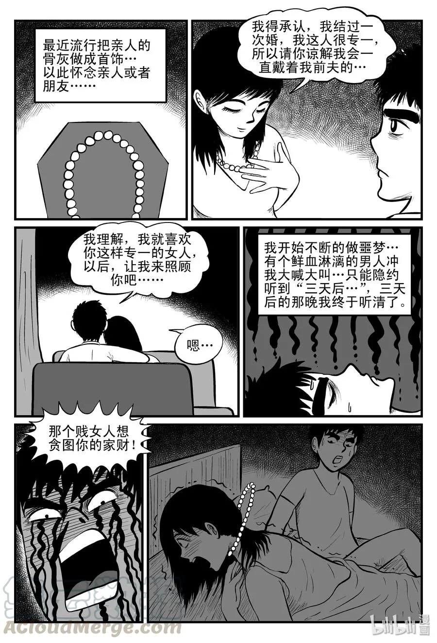 080 一分钟怪异故事（6） 第19页
