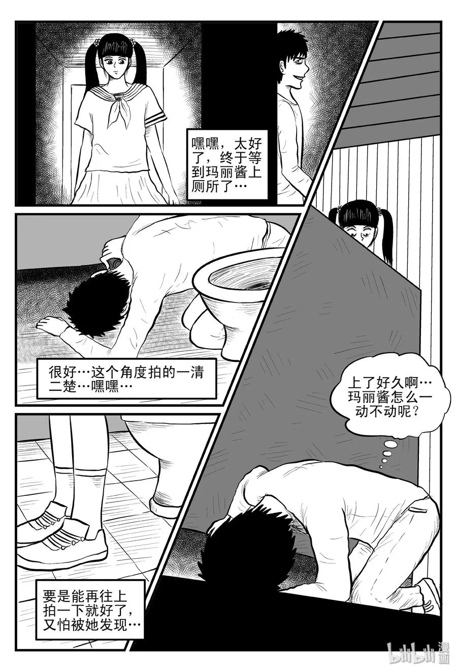 080 一分钟怪异故事（6） 第20页