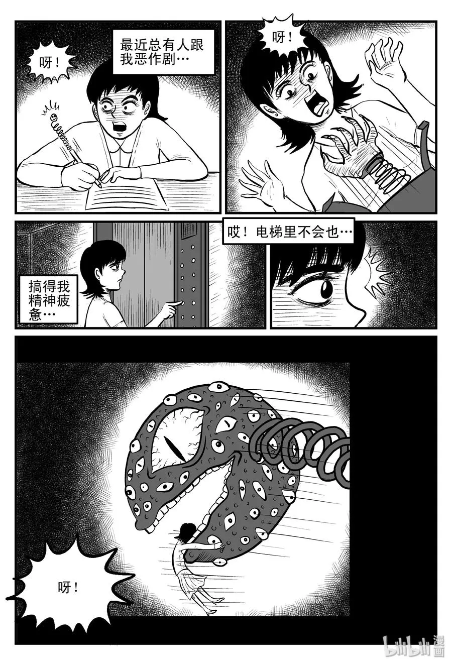 080 一分钟怪异故事（6） 第21页