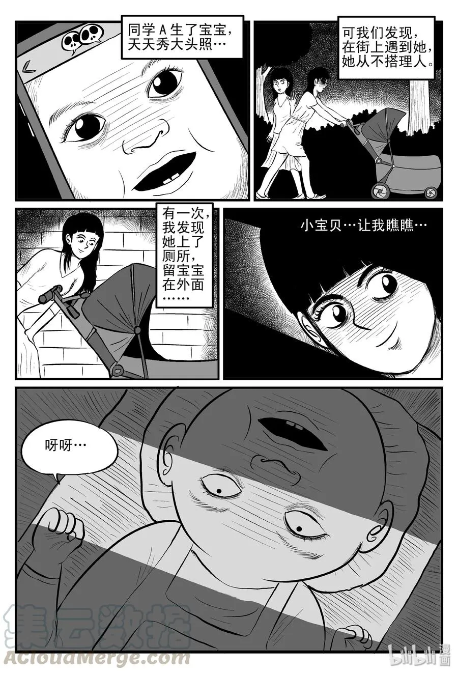080 一分钟怪异故事（6） 第22页