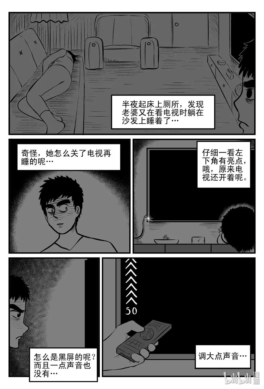 080 一分钟怪异故事（6） 第26页