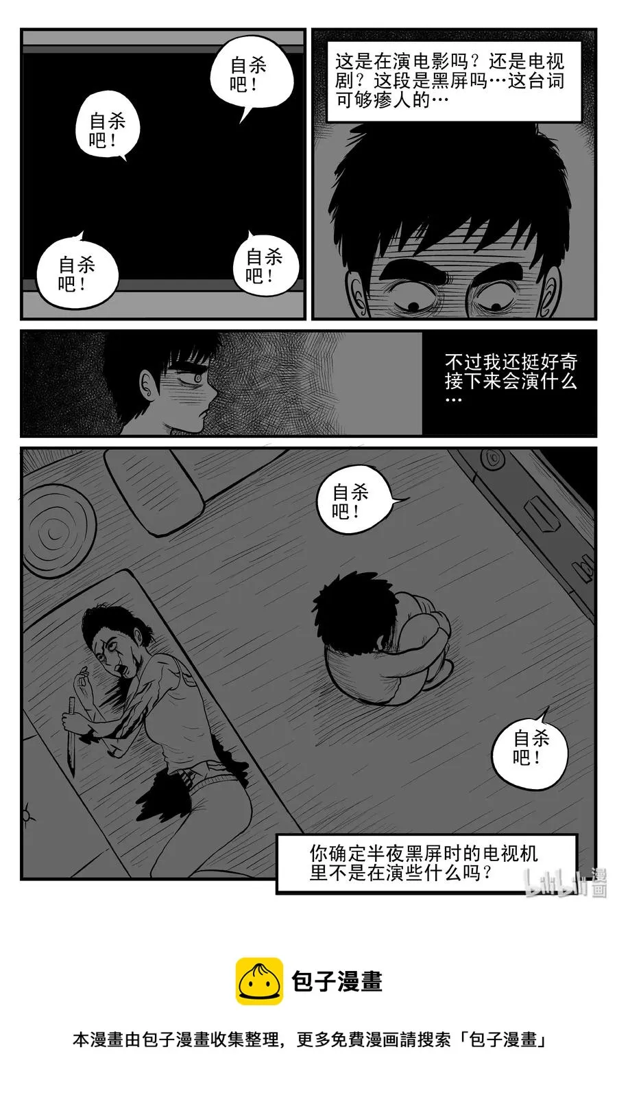 080 一分钟怪异故事（6） 第27页