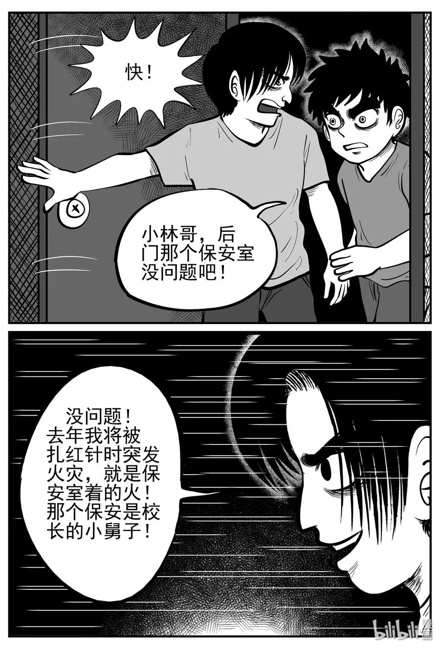 142 无声谷（9） 第12页