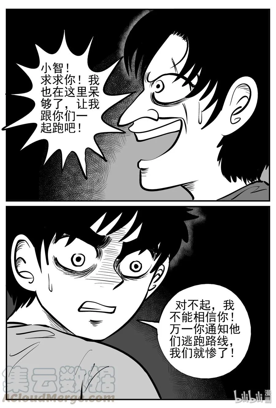 142 无声谷（9） 第16页