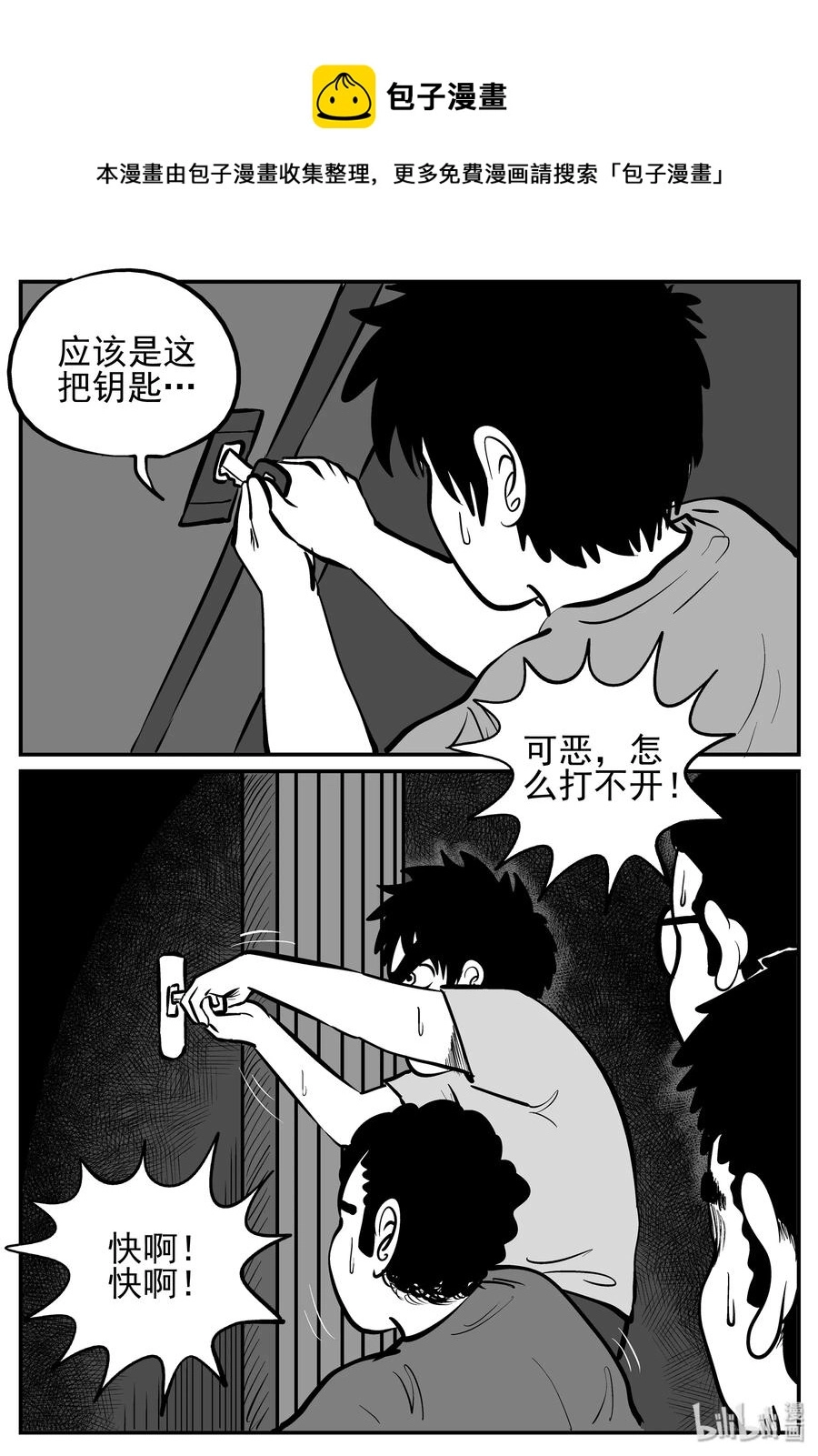 142 无声谷（9） 第21页