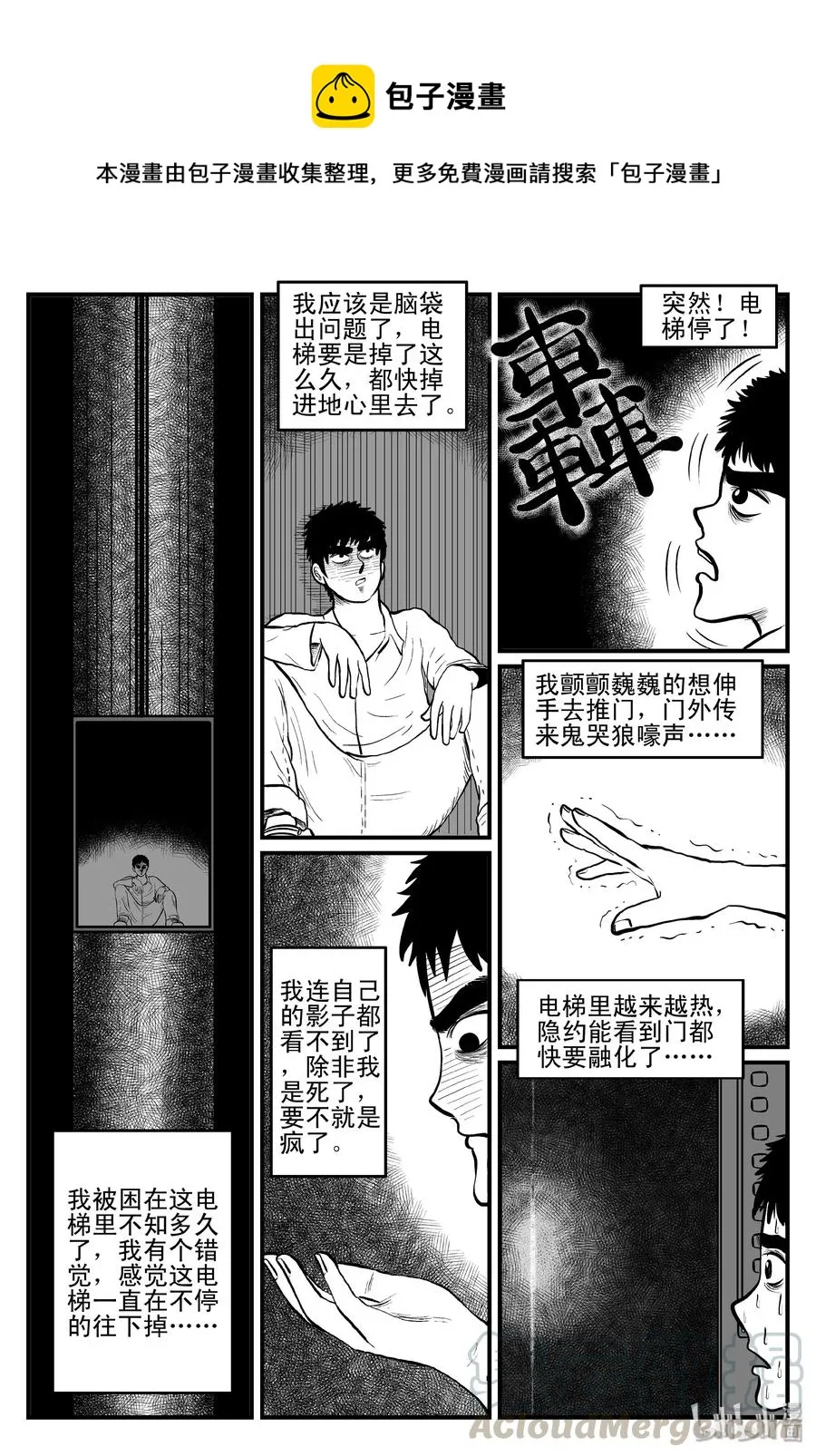082 一分钟怪异故事（8） 第1页