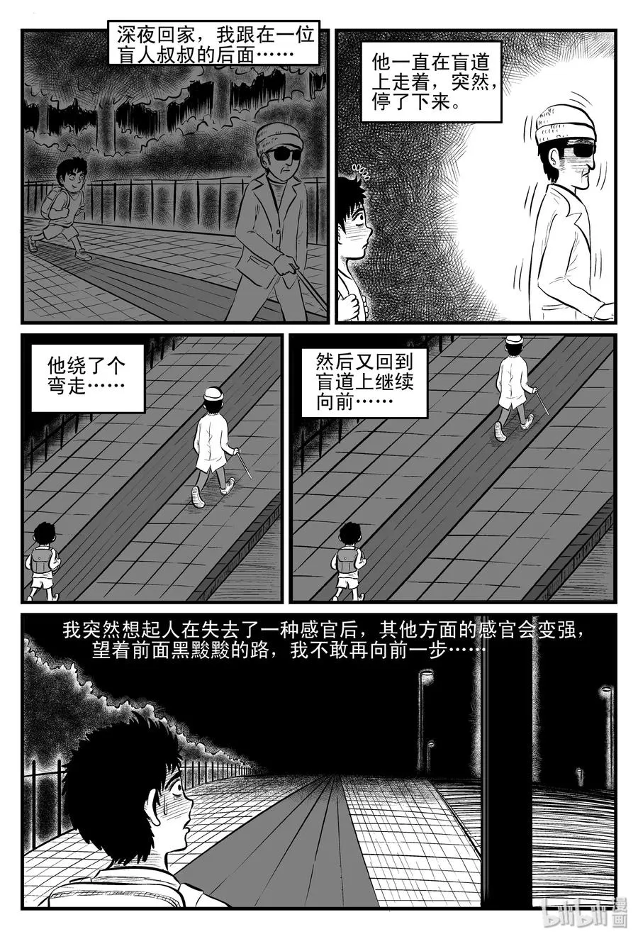 082 一分钟怪异故事（8） 第2页