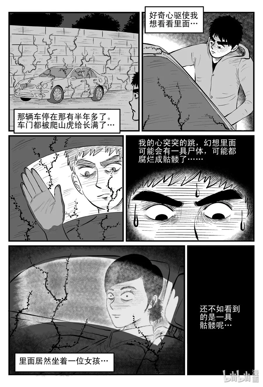 082 一分钟怪异故事（8） 第3页