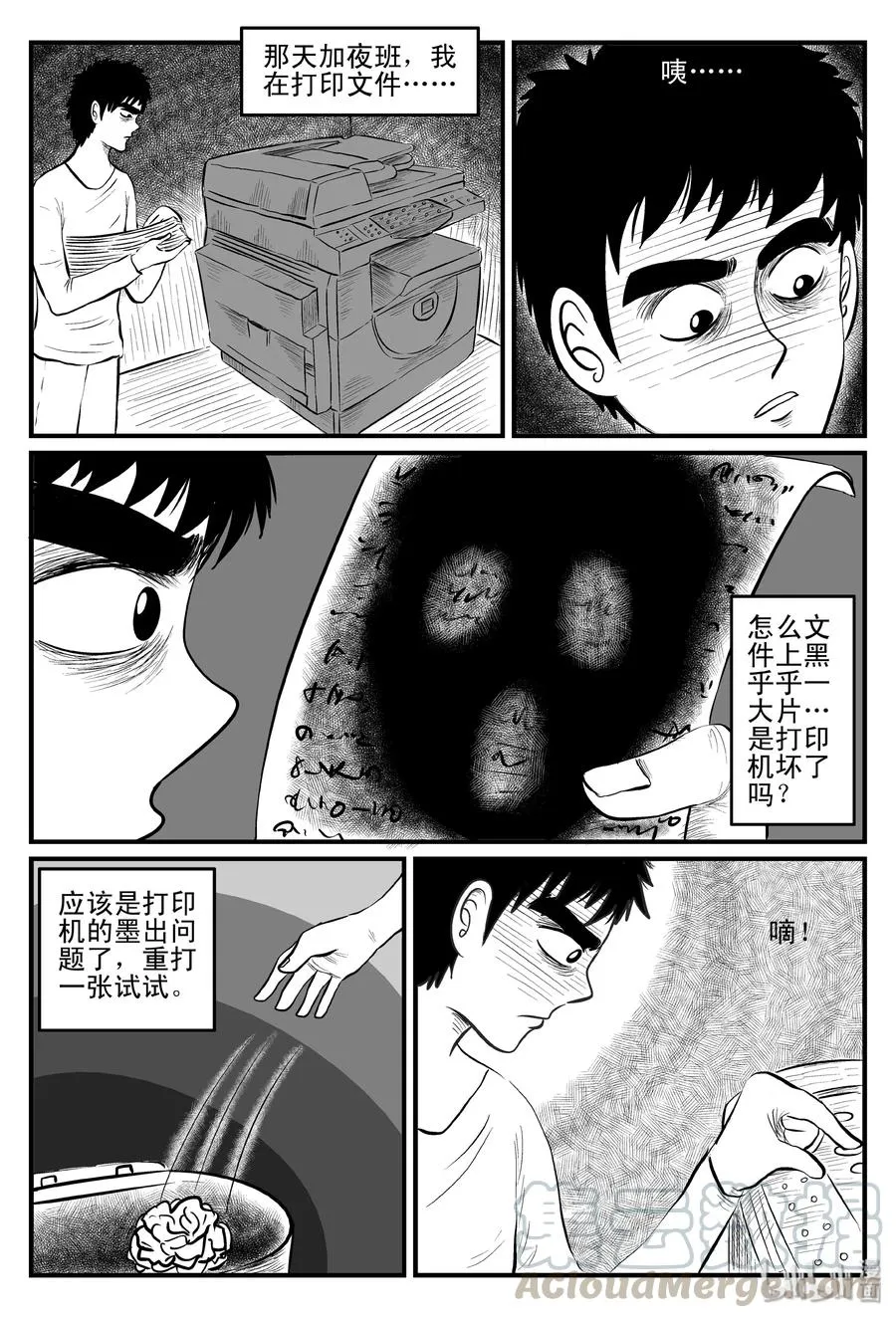 082 一分钟怪异故事（8） 第4页