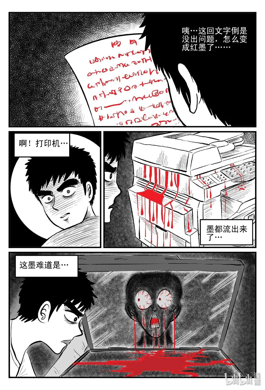 082 一分钟怪异故事（8） 第5页