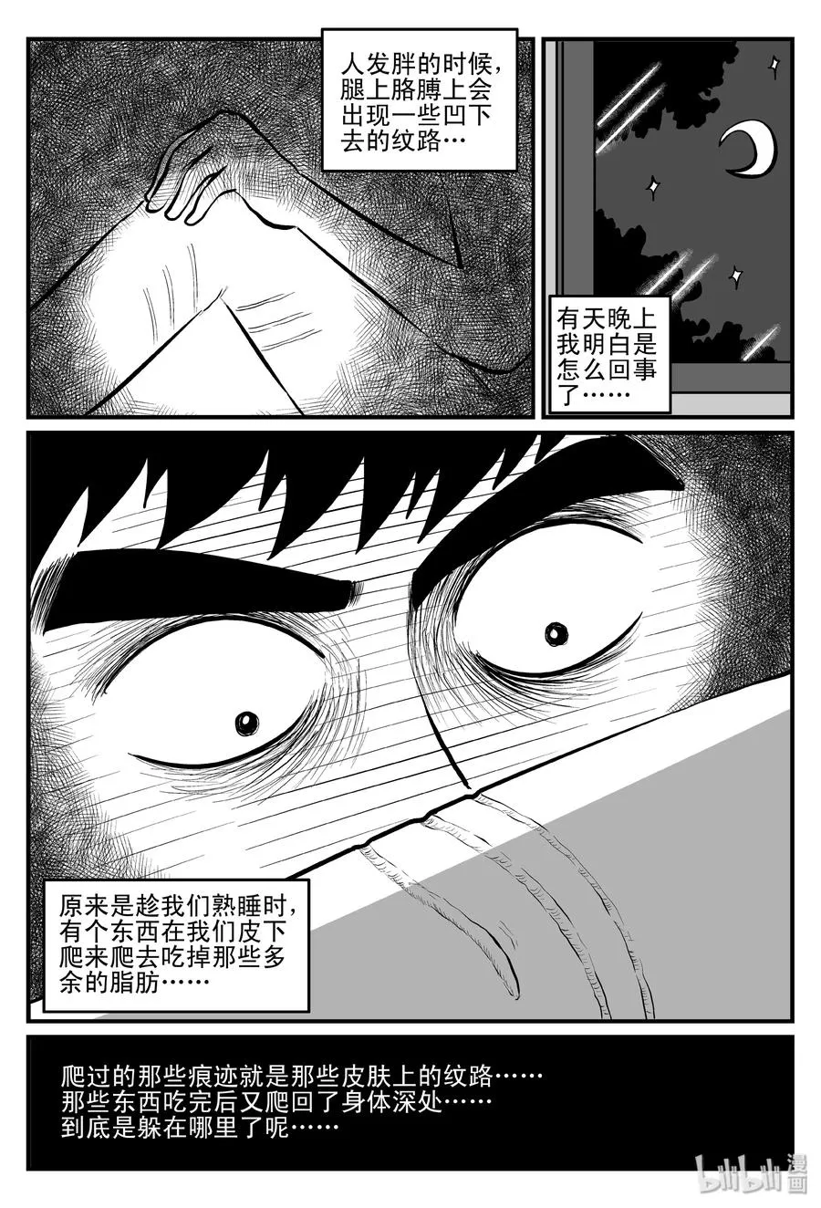 082 一分钟怪异故事（8） 第6页