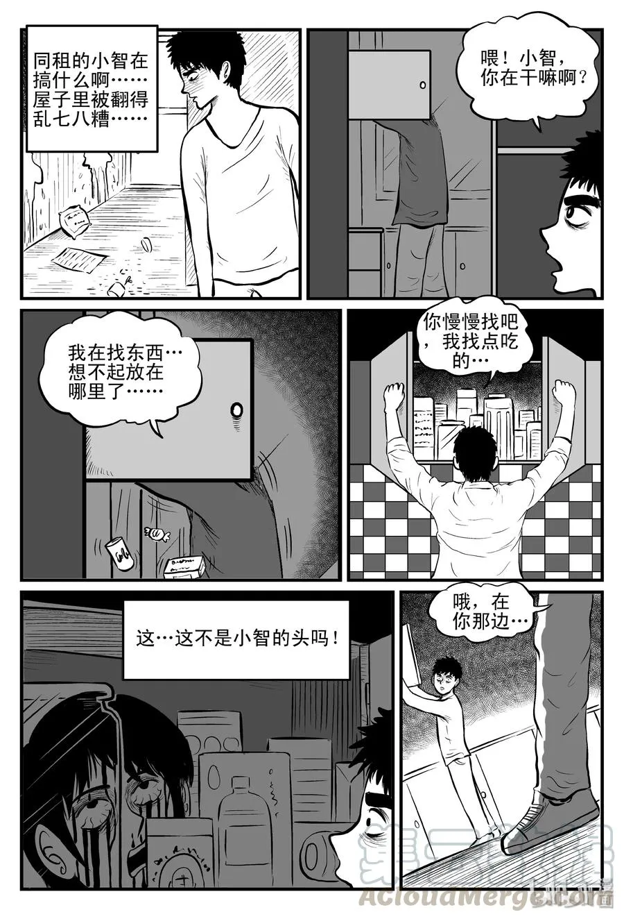 082 一分钟怪异故事（8） 第7页