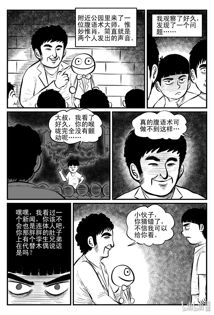 082 一分钟怪异故事（8） 第8页