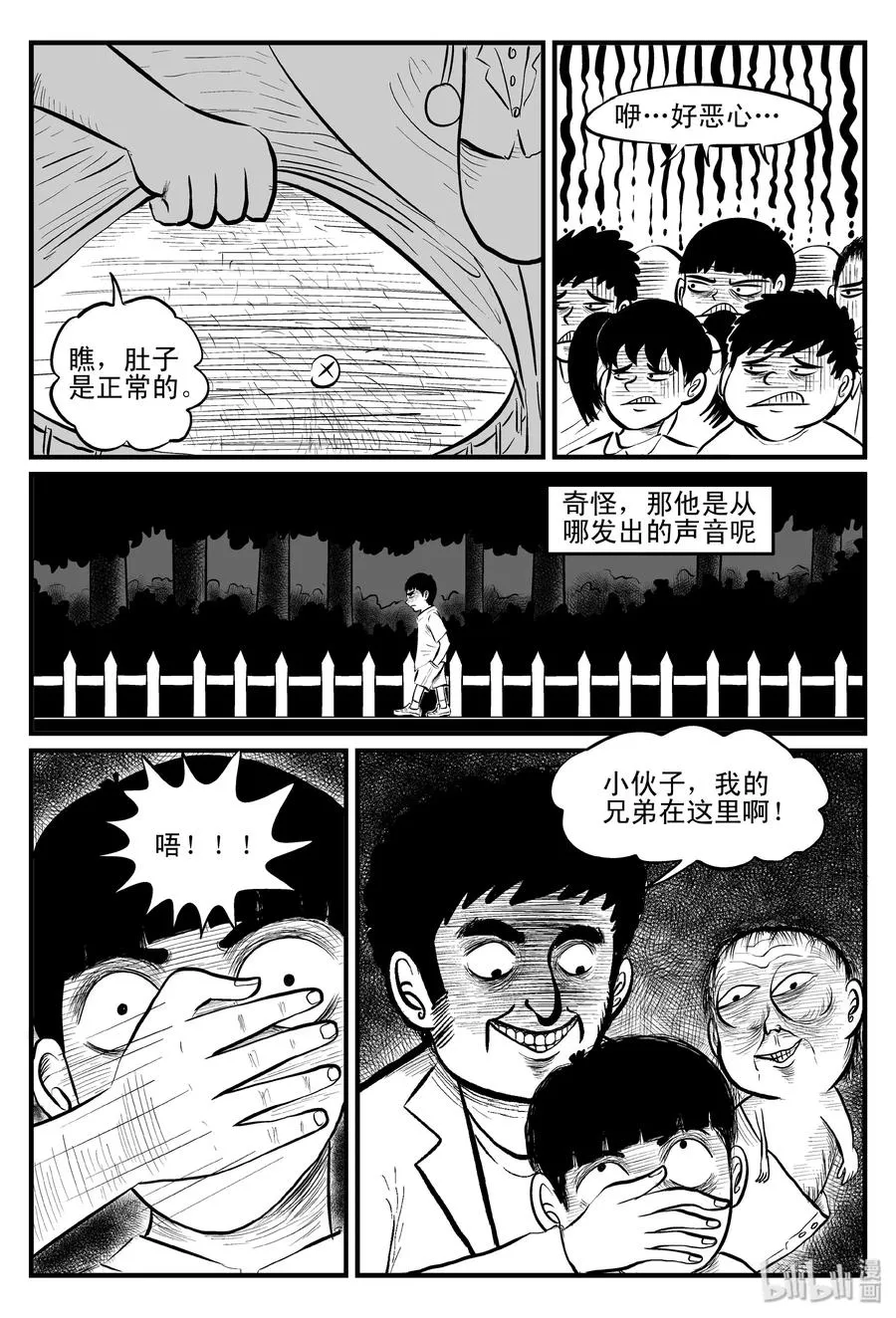 082 一分钟怪异故事（8） 第9页