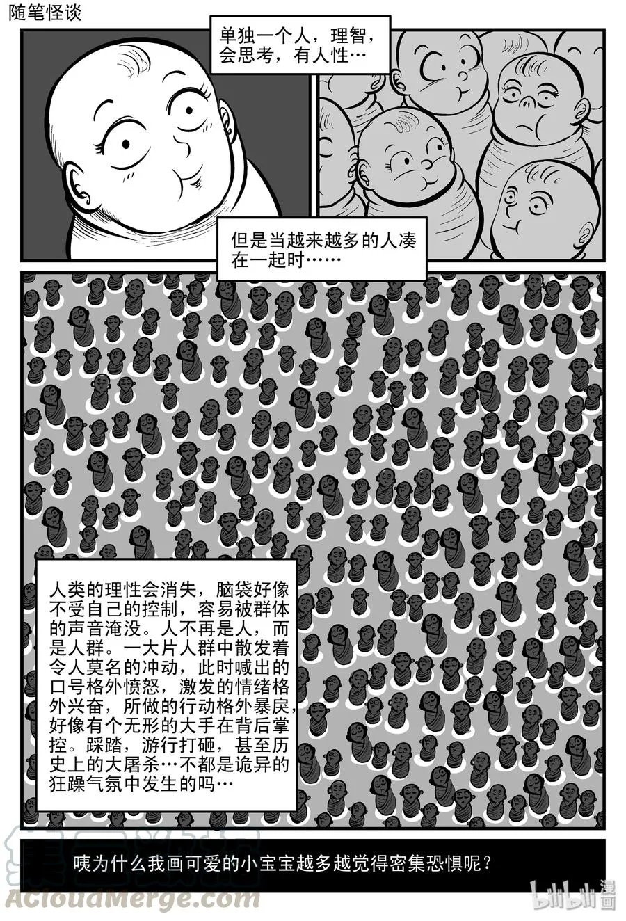 082 一分钟怪异故事（8） 第10页