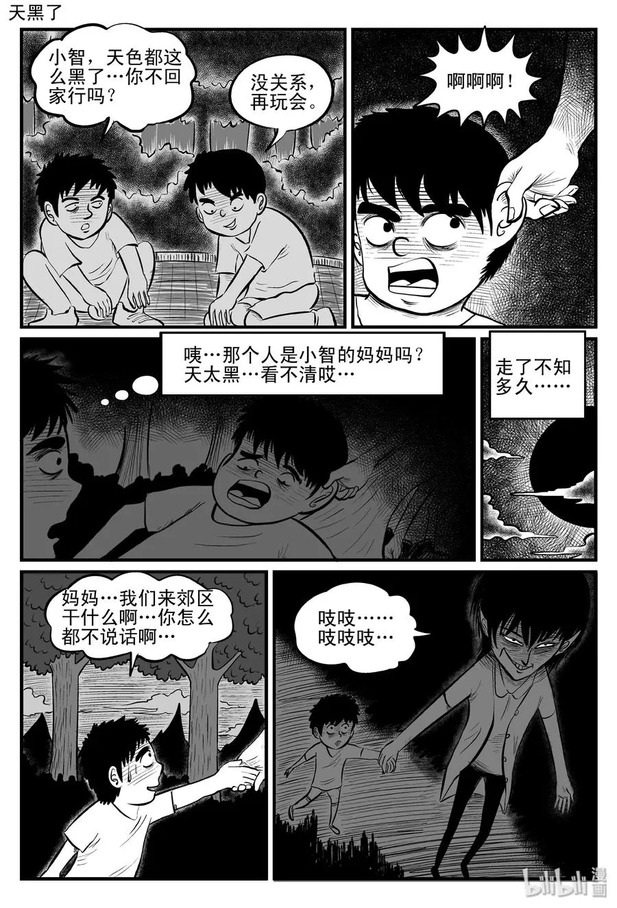 082 一分钟怪异故事（8） 第11页