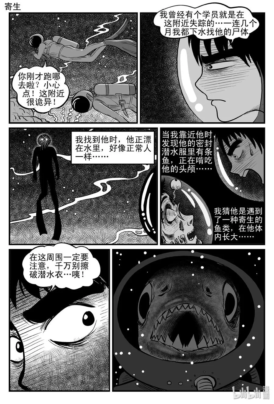 082 一分钟怪异故事（8） 第12页