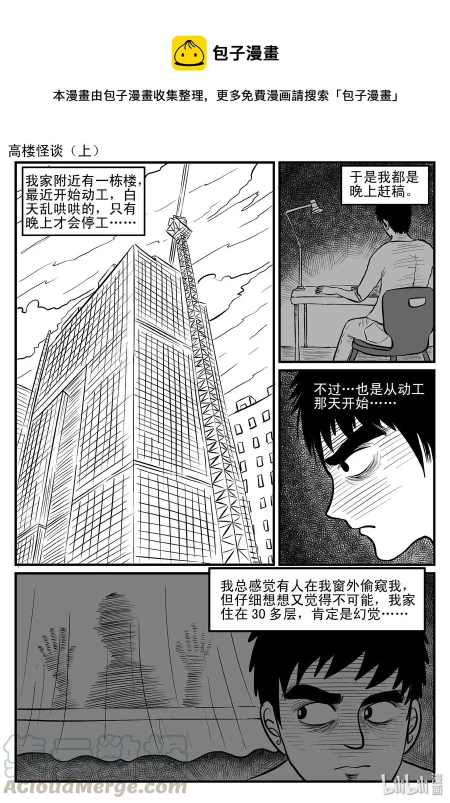 082 一分钟怪异故事（8） 第13页