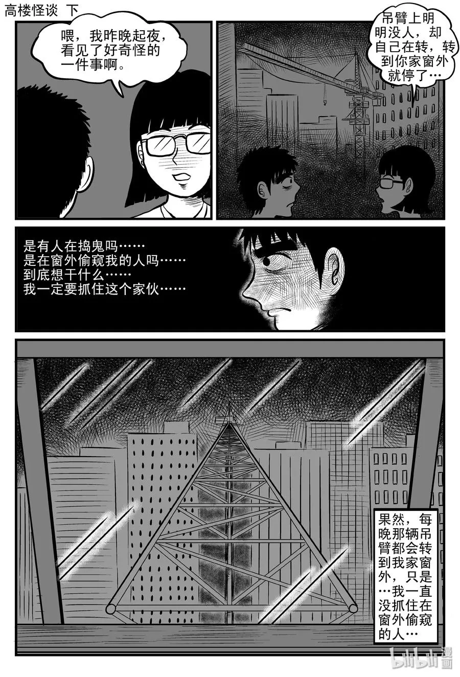 082 一分钟怪异故事（8） 第14页