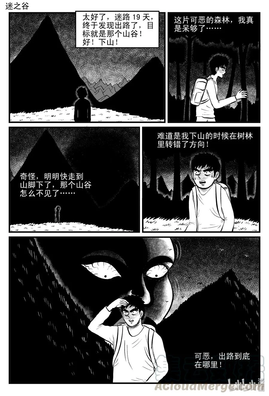 082 一分钟怪异故事（8） 第16页