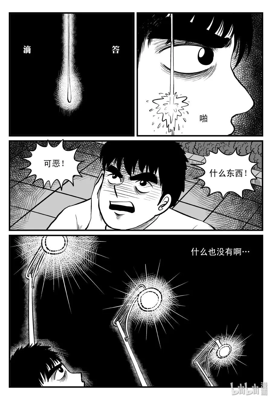 082 一分钟怪异故事（8） 第17页