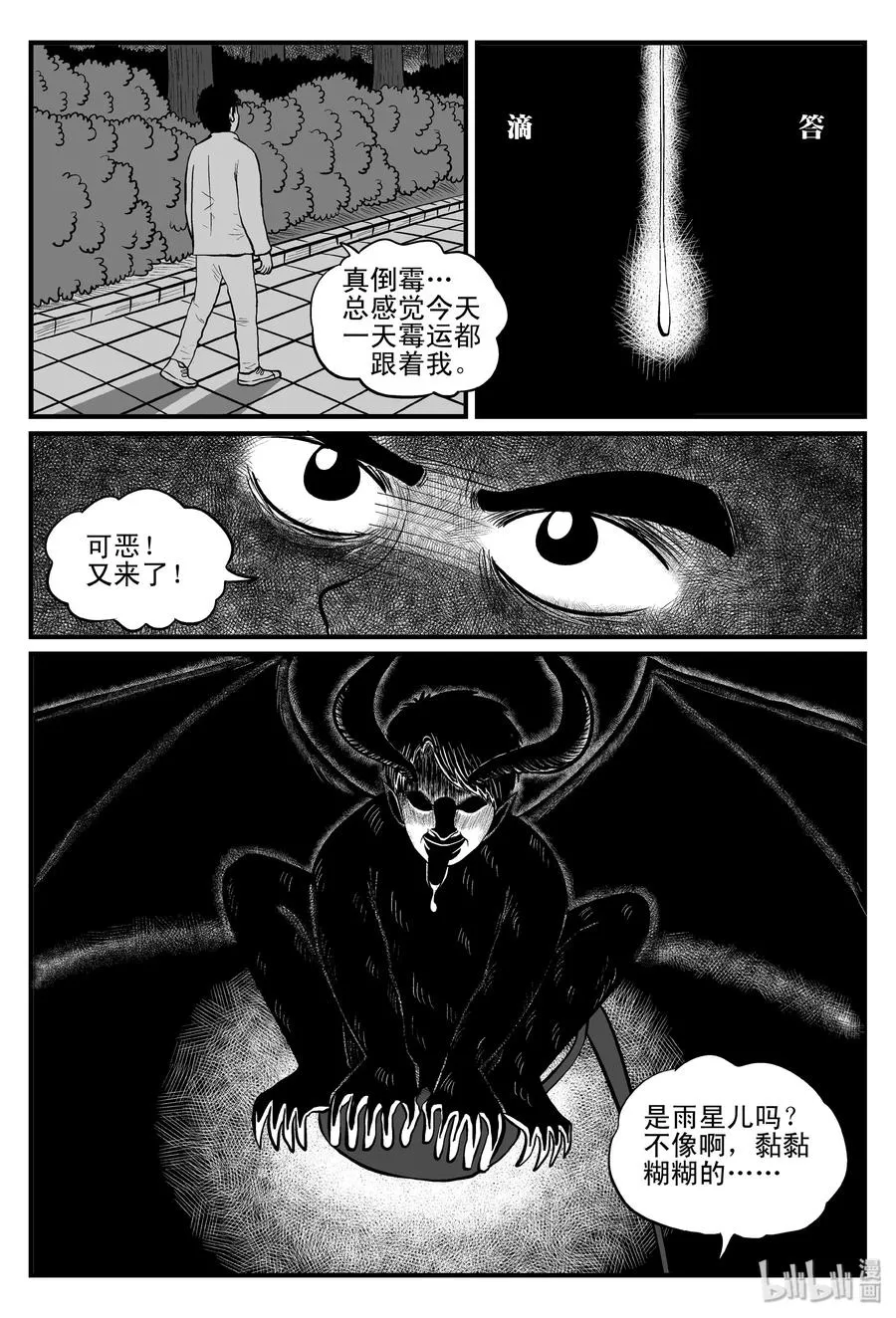 082 一分钟怪异故事（8） 第18页