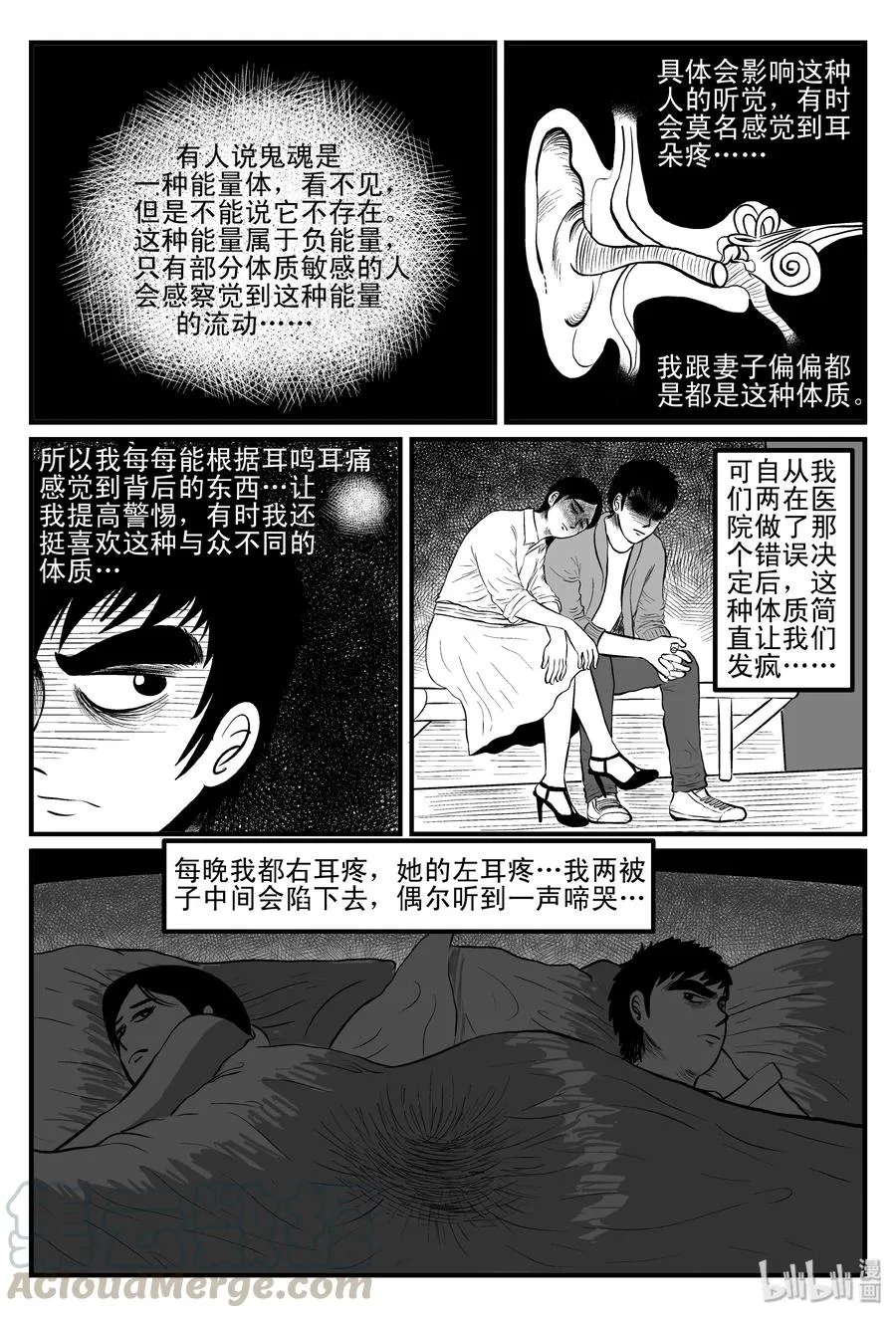 082 一分钟怪异故事（8） 第19页