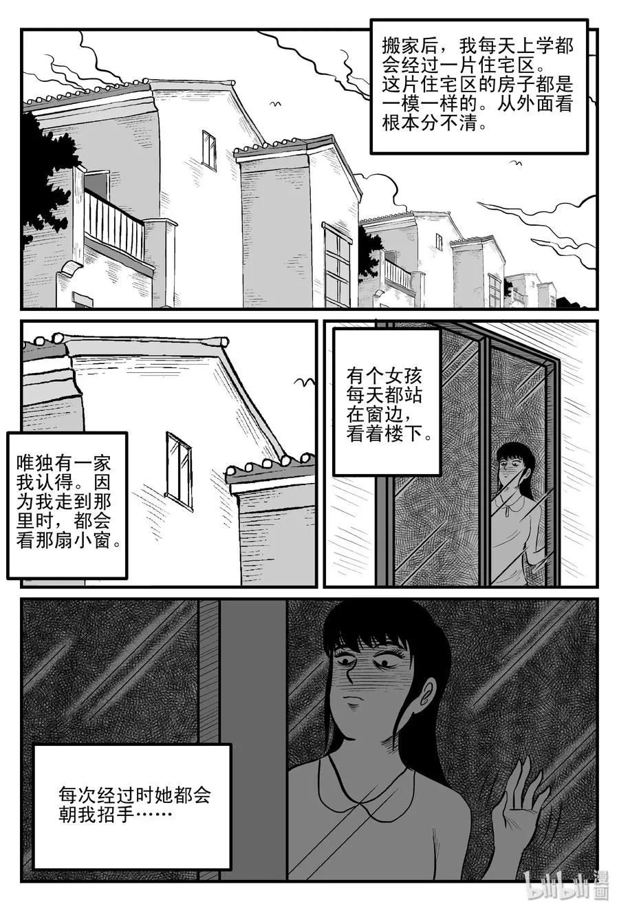 082 一分钟怪异故事（8） 第20页