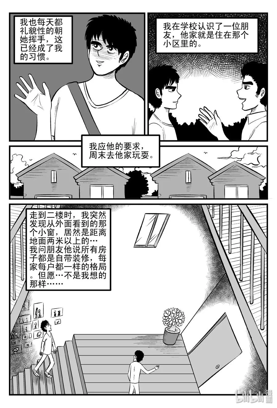 082 一分钟怪异故事（8） 第21页