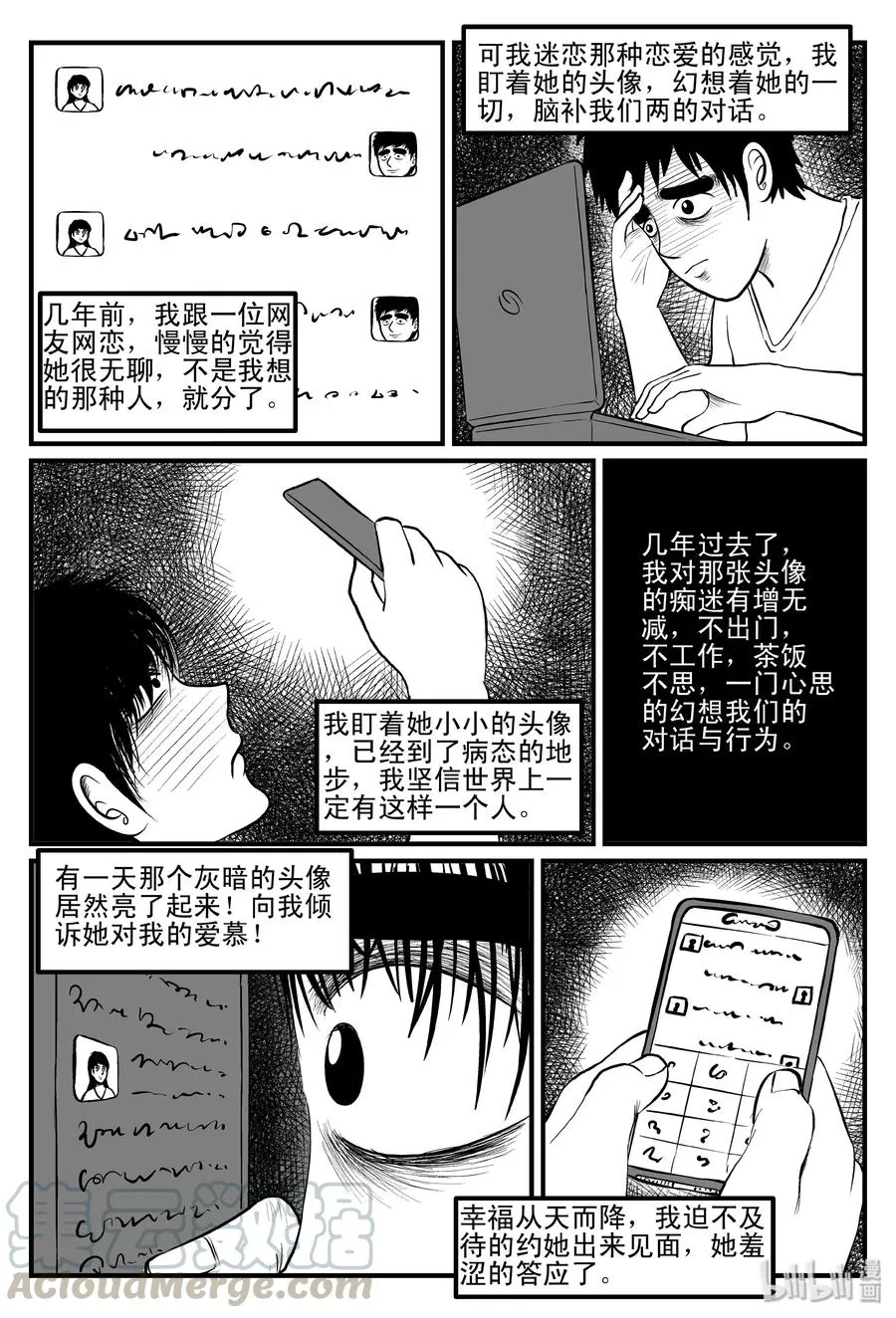 082 一分钟怪异故事（8） 第22页