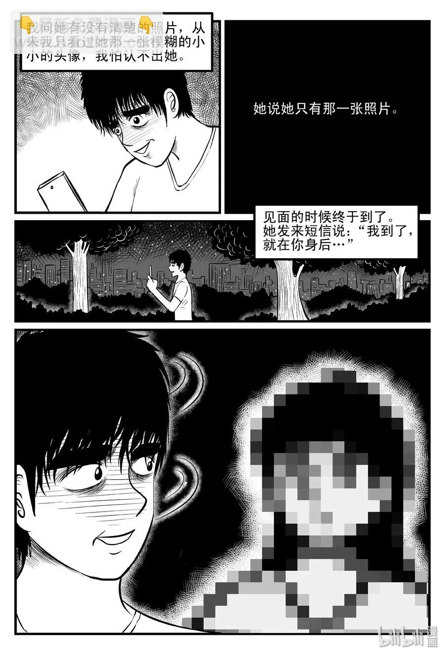 082 一分钟怪异故事（8） 第23页