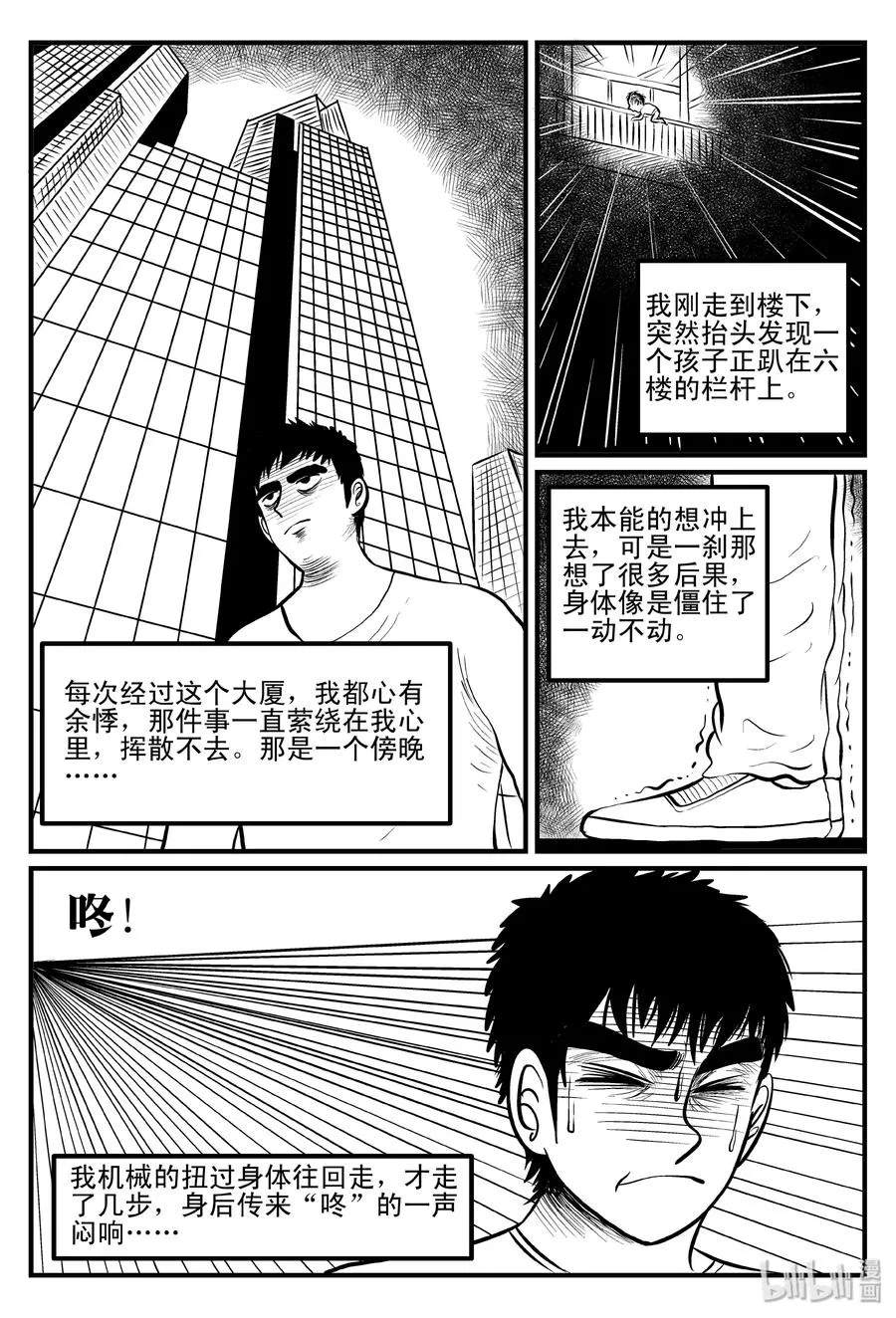 082 一分钟怪异故事（8） 第24页