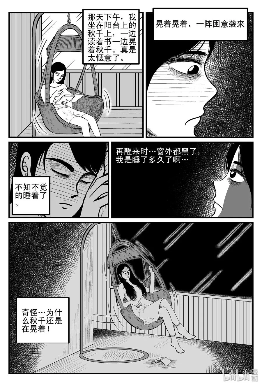 082 一分钟怪异故事（8） 第26页
