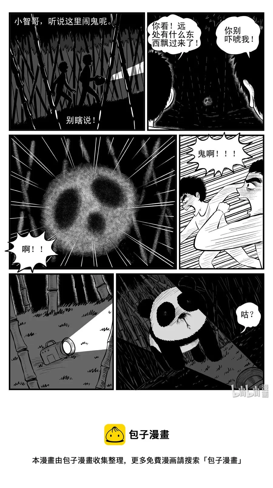 082 一分钟怪异故事（8） 第27页