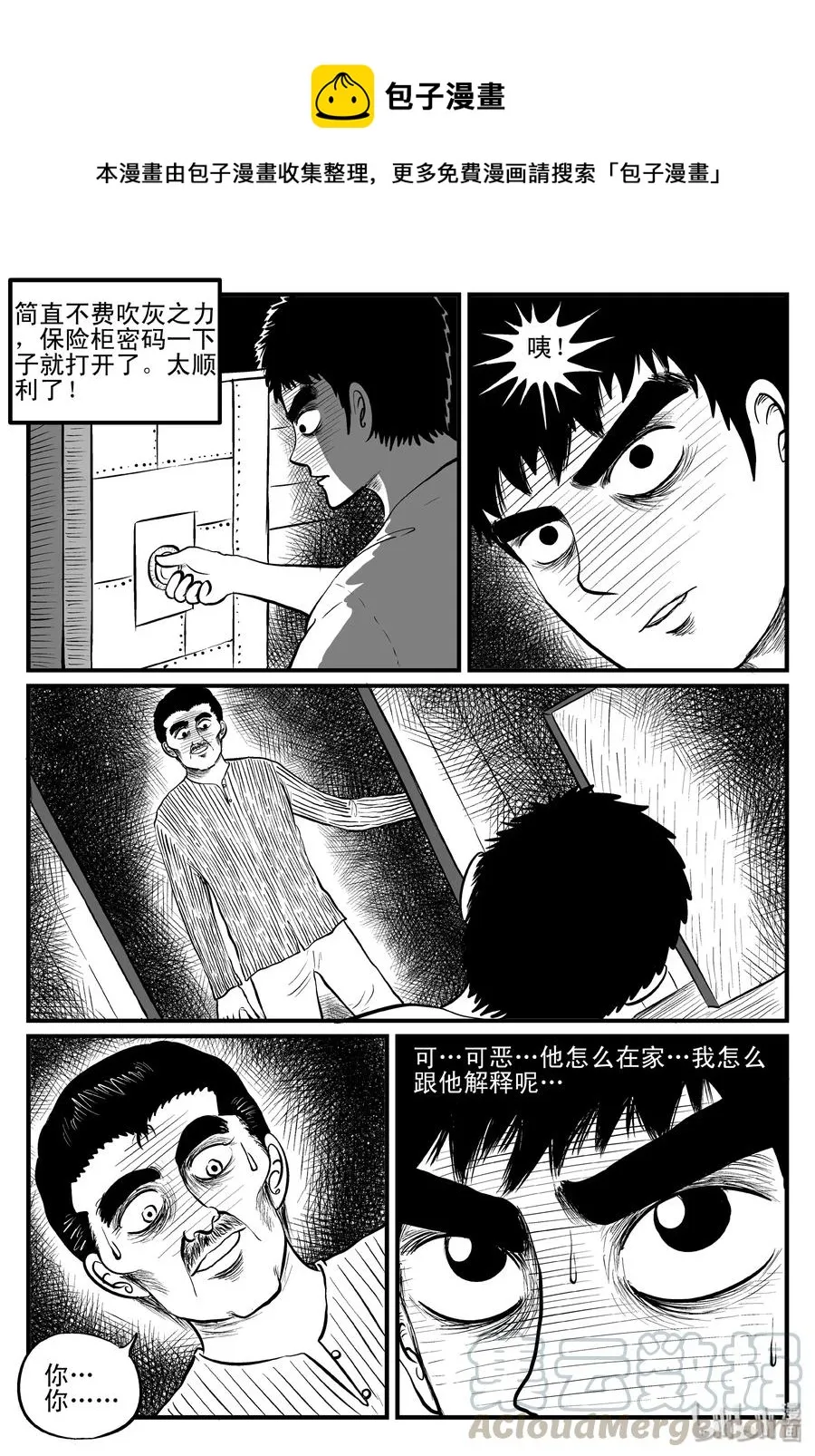 101 水井怪谈（2） 第1页