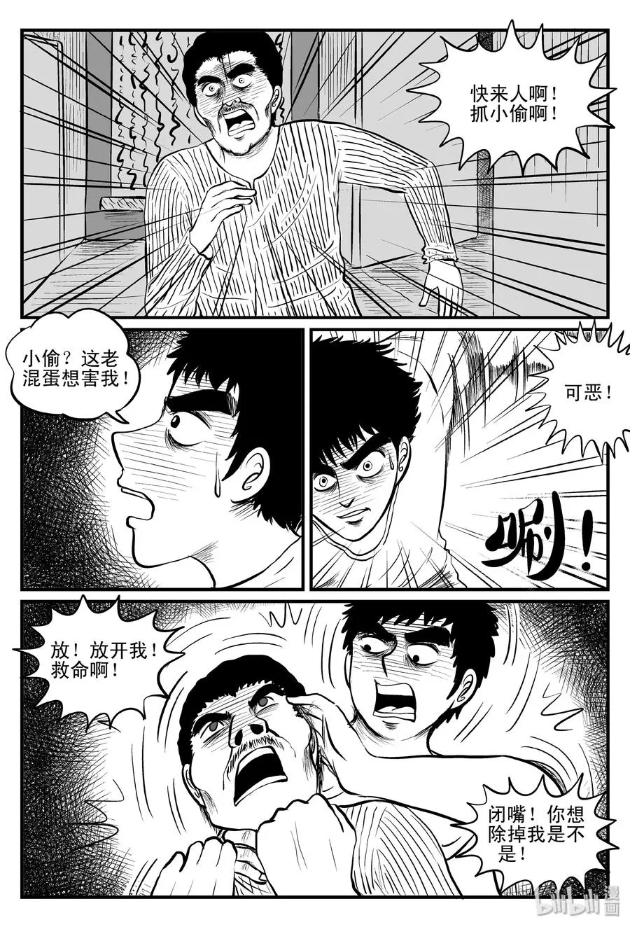 101 水井怪谈（2） 第2页