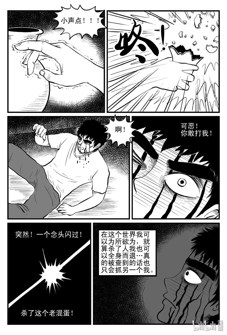 101 水井怪谈（2） 第3页