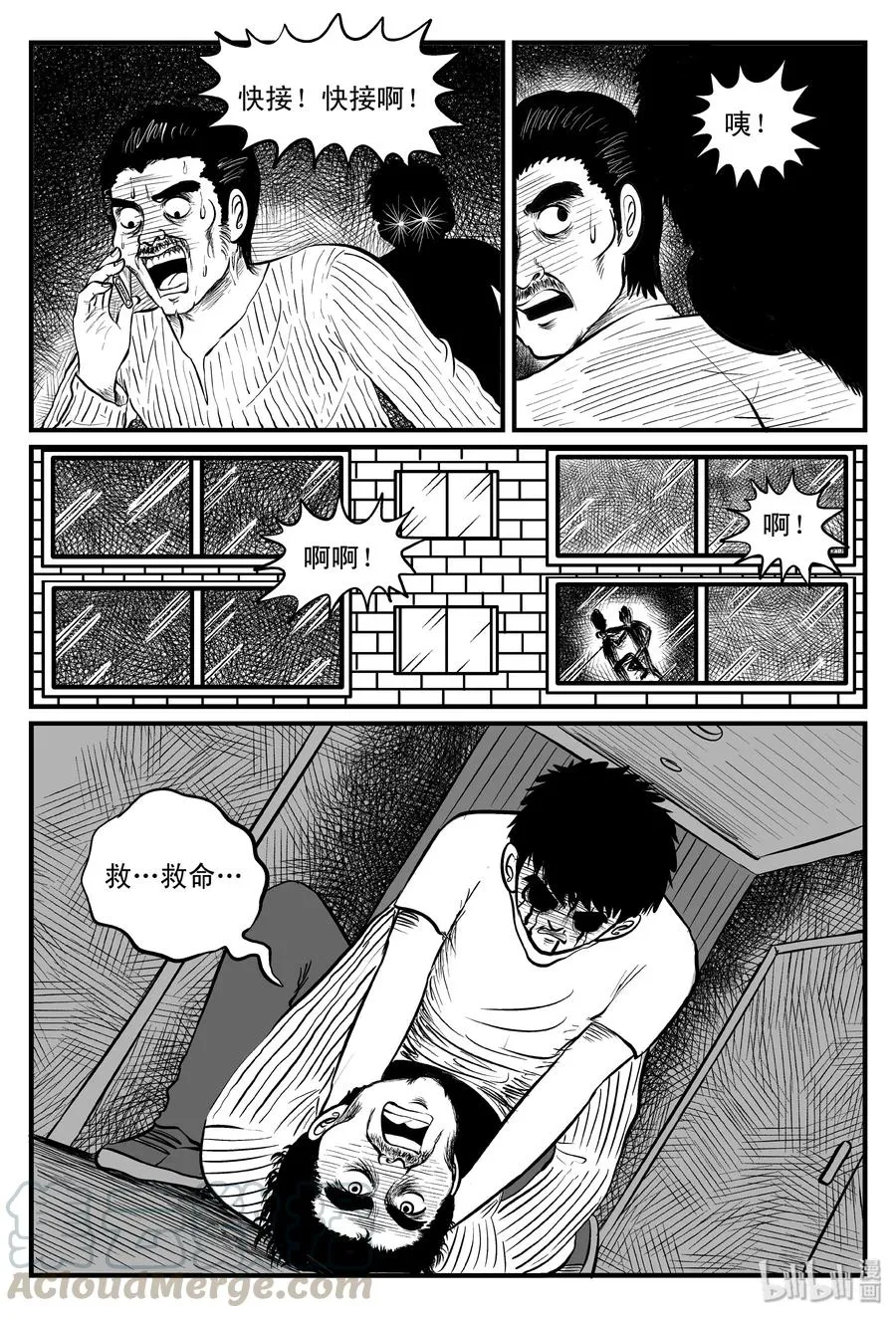 101 水井怪谈（2） 第4页
