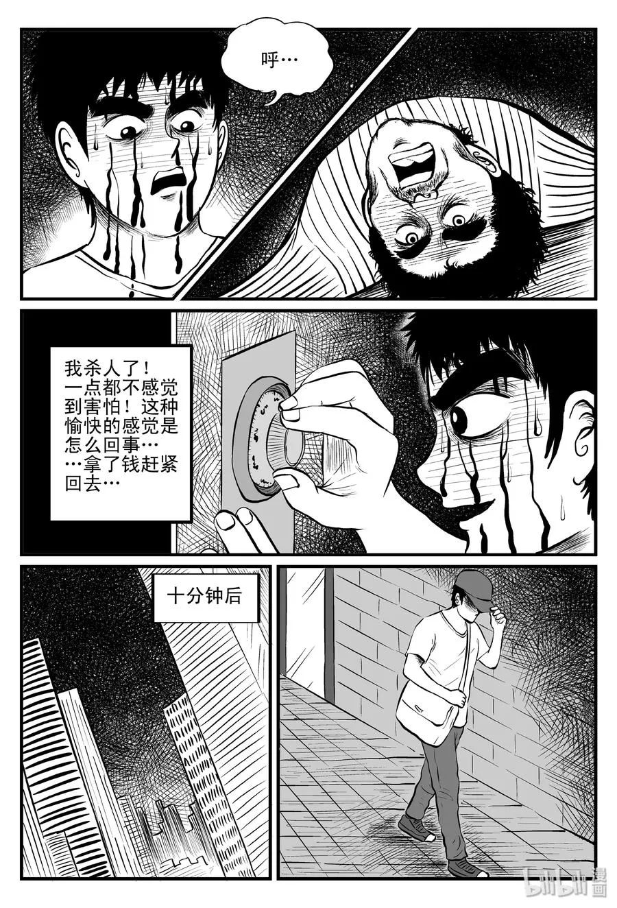 101 水井怪谈（2） 第5页