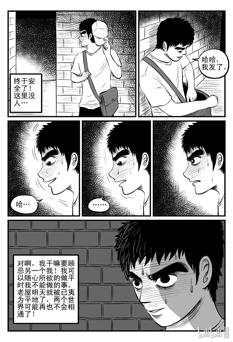 101 水井怪谈（2） 第6页